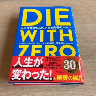 ＤＩＥ　ＷＩＴＨ　ＺＥＲＯ(人文/社会)