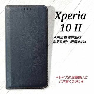 Xperia １０ II ◇シンプルレザー(合皮)　ダークブルー　紺◇　P１３(Androidケース)