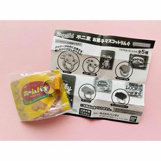 バンダイ(BANDAI)のRingcolle! 不二家　お菓子マスコットりんぐ〈ホームパイ〉(その他)