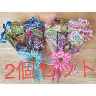 夏季対応　大人気！　風船無しお菓子ブーケ♡2個　プチギフト　結婚式　発表会　お祝(菓子/デザート)