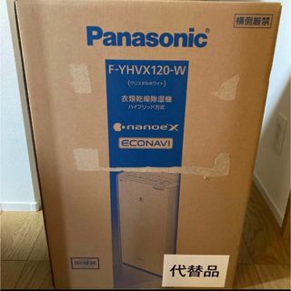 パナソニック(Panasonic)の新品Panasonic 衣類乾燥除湿機 F-YHVX120-Wハイブリッド方式(衣類乾燥機)