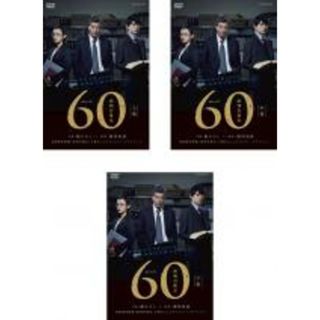 【中古】DVD▼連続ドラマW 60 誤判対策室 (3枚セット)第1話～第5話 最終 レンタル落ち 全3巻(TVドラマ)