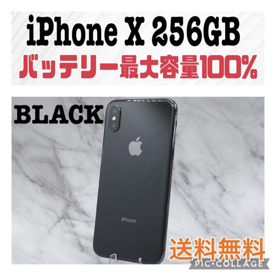 iPhone X 256GB かくし バッテリー100% SIMフリー iPhone X 256GB かくし バッテリー100% SIMフリー