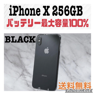 アップル(Apple)の【美品】iPhone X 256 GB SIMフリー (スマートフォン本体)