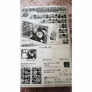 呪術廻戦 - 呪術廻戦　アクリルスタンドカレンダー🤞🏻