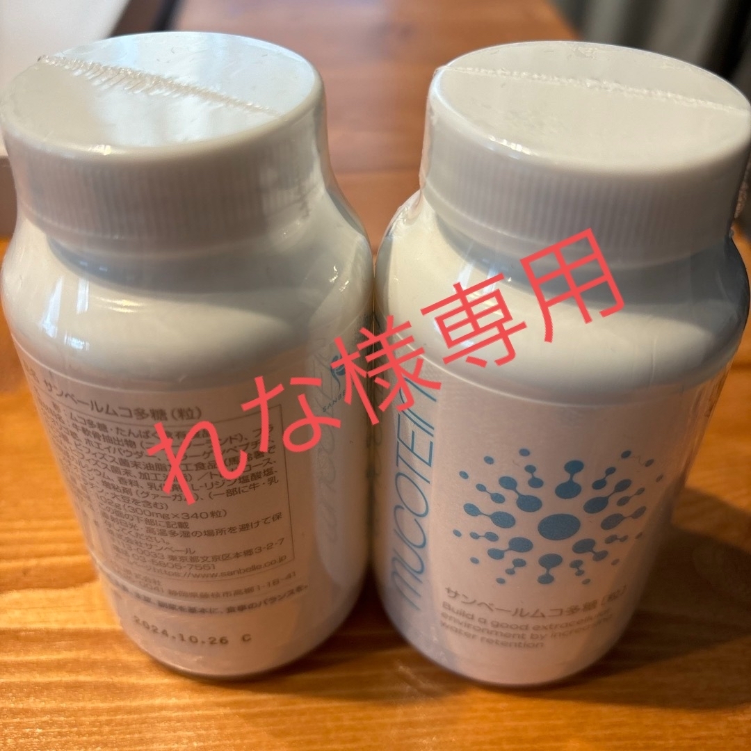サンベールムコ多糖 サンベールムコ多糖