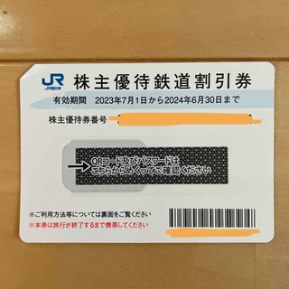 JR - JR西日本　株主優待鉄道割引券