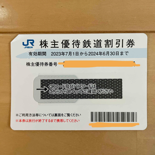 ジェイアール(JR)のJR西日本　株主優待鉄道割引券(その他)