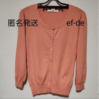 ef-de - 【匿名発送】ef-de Uネック カーディガン