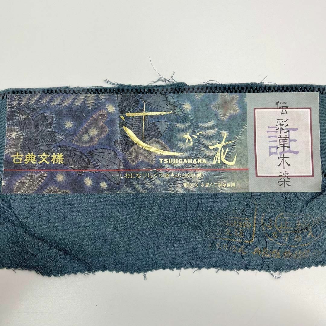 色無地 伝彩草木染 辻が花 古典文様 丹後縮緬 藍砥茶色 K-3724 色無地 伝彩草木染 辻が花 古典文様 丹後縮緬 藍砥茶色 K-3724