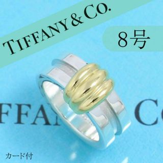 ティファニー(Tiffany & Co.)のティファニー　TIFFANY　8号　グルーブド　リング　コンビ　良品(リング(指輪))