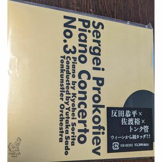 1 反田恭平 佐渡裕 ウィーン・トーンキュンストラー管弦楽団 プロコフィエフ(クラシック)