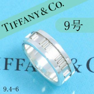 ティファニー(Tiffany & Co.)のティファニー　TIFFANY　9号　アトラスリング　定番　良品　緩め　0410(リング(指輪))