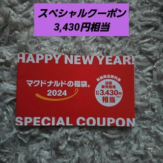 マクドナルド(マクドナルド)のマクドナルド スペシャルクーポン 商品券 3,430円相当(レストラン/食事券)