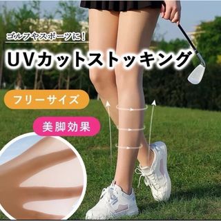 ゴルフ　ストッキング　UVカット　スポーツ　レギンス　レディース　美脚効果(ウエア)