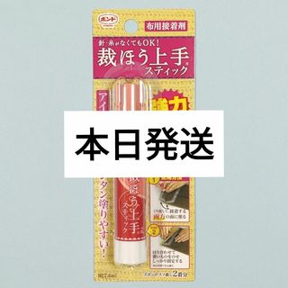 裁ほう上手　スティック　布用接着剤　布用ボンド　裁縫上手　強力　6ml　裾上げ(その他)