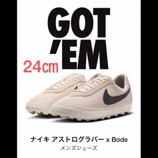 ナイキ(NIKE)のボーディ × ナイキ アストロ グラバー "ライトクリーム アンド ブラック"(スニーカー)