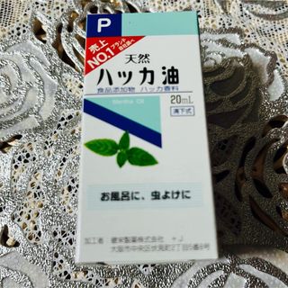 天然ハッカ油 20mL  【日本製・正規品】(エッセンシャルオイル（精油）)