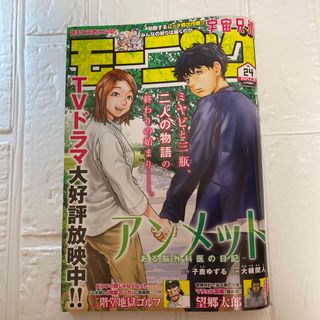 週刊 モーニング 2024年 5/30号 [雑誌](アート/エンタメ/ホビー)