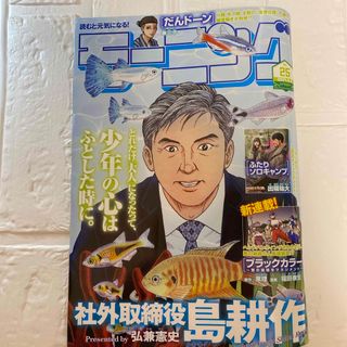 週刊 モーニング 2024年 6/6号 [雑誌](アート/エンタメ/ホビー)