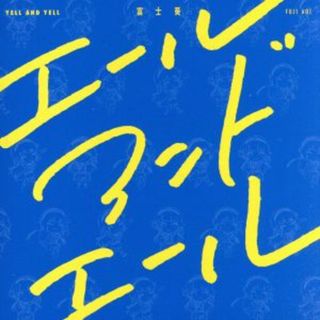 エールアンドエール（初回限定盤）（Ｂｌｕ－ｒａｙ　Ｄｉｓｃ付）(ボーカロイド)