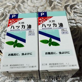 天然ハッカ油 20mL  【日本製・正規品】２箱(エッセンシャルオイル（精油）)