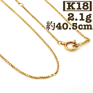 【買取店】K18 ベネチアンチェーン ゴールド ネックレス 2.1g 40cm(ネックレス)