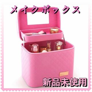 メイクボックス　薄ピンク 大容量 ボックス型 鏡付き 化粧品 収納 コスメ