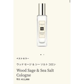 ジョーマローン(Jo Malone)のジョーマローン　ウッドセージ&シーソルト(ユニセックス)