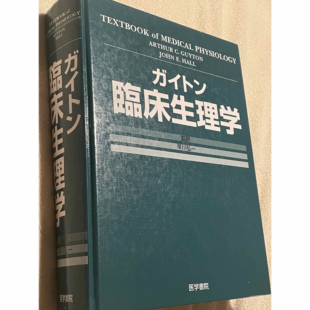 ガイトン 臨床生理学 2001年 | フリマアプリ ラクマ ガイトン 臨床生理学 2001年 | フリマアプリ ラクマ