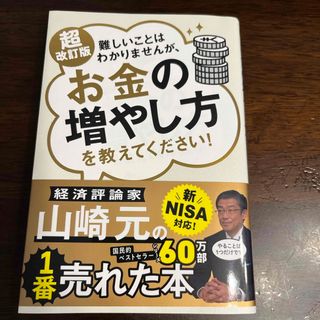 難しいことはわかりませんが、お金の増やし方を教えてください！