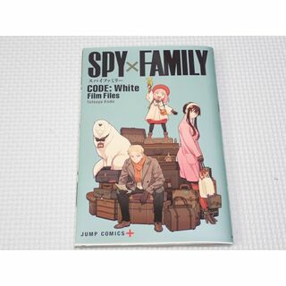 コミック本 SPY×FAMILY CODE:White Film Files(少年漫画)