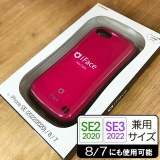 ハミィ(Hamee)のピンク iFace SE3/SE2/8/7 スマホケース 7333(iPhoneケース)