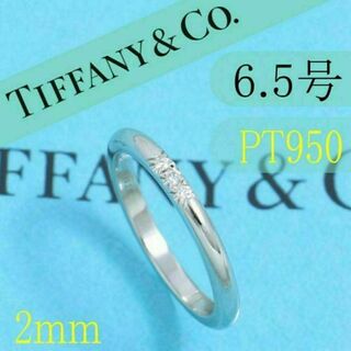 ティファニー(Tiffany & Co.)のティファニー　TIFFANY　PT950　6.5号　ウエディングバンドリング(リング(指輪))
