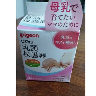 ピジョン(Pigeon)のピジョン 乳頭保護器 授乳用 ソフトタイプ Lサイズ 1個(その他)