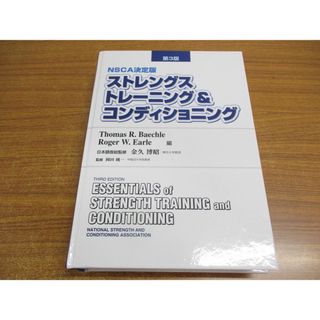 ▲01)【同梱不可】ストレングストレーニング&amp;コンディショニング/NSCA決定版/第3版/Thomas R.Baechle/ブックハウス・エイチディ/2010年/A