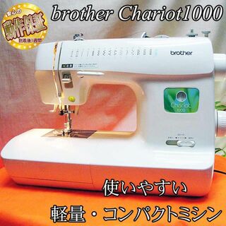 brother - 【◆軽くて使いやすい◆brother 家庭用コンパクトミシン】整備済み品