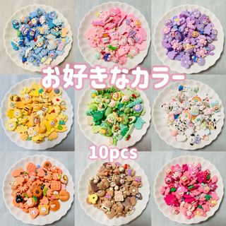 ホイップデコ デコパーツ 10個(各種パーツ)