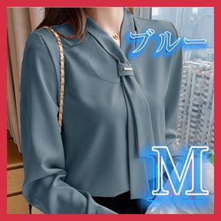 【新品】ネクタイ付きブラウス Mブルー シャツ おしゃれ きれいめ✴︎(シャツ/ブラウス(長袖/七分))