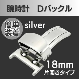 Dバックル 腕時計 18mm ベルト 片開き ksd-sv レザーバンド (レザーベルト)