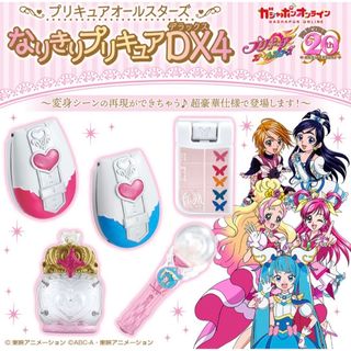 BANDAI - なりきりプリキュアDX4   プリンセスパフューム