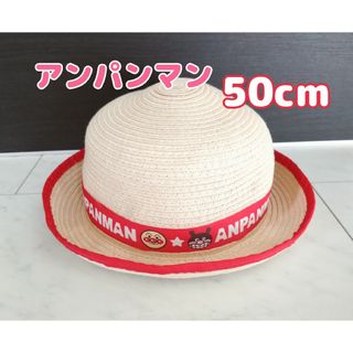 アンパンマン(アンパンマン)の【値下げ】アンパンマン　麦わら帽子　50cm(帽子)