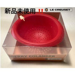 ルクルーゼ(LE CREUSET)の新品未使用 ‼️Le Creuset ルクルーゼ シリコン コランダー 数少‼️(調理道具/製菓道具)