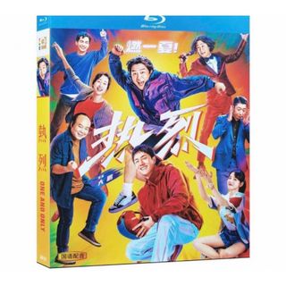 王一博   《熱烈》 Blu-ray ブルーレイ 日本語字幕なし(外国映画)