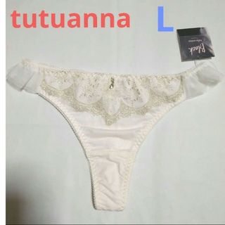 チュチュアンナ(tutuanna)のL　ショーツ　白色　Tバック　チュチュアンナ　レディース　パンツ　下着　レース(ショーツ)