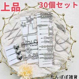 最終処分23上品　合金　シルバー系　色々　アメピン　ヘアピン　まとめ売り　激安(ヘアピン)