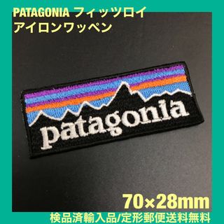 パタゴニア(patagonia)の70×28mm PATAGONIA フィッツロイロゴ アイロンワッペン -E08(サーフィン)