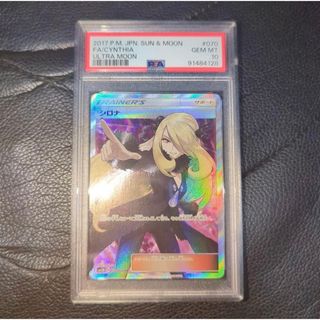 シロナ SR 指さし PSA10 鑑定品 ポケモンカード ポケカ(シングルカード)