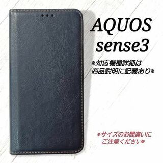 ◇AQUOS sense３◇ シンプルレザー(合皮)　ブルー　紺　◇　Ｑ１５(Androidケース)