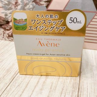 アベンヌ(Avene)の新品アベンヌ ミルキージェルエンリッチ 保湿ジェルクリーム 敏感肌用(50ml)(保湿ジェル)